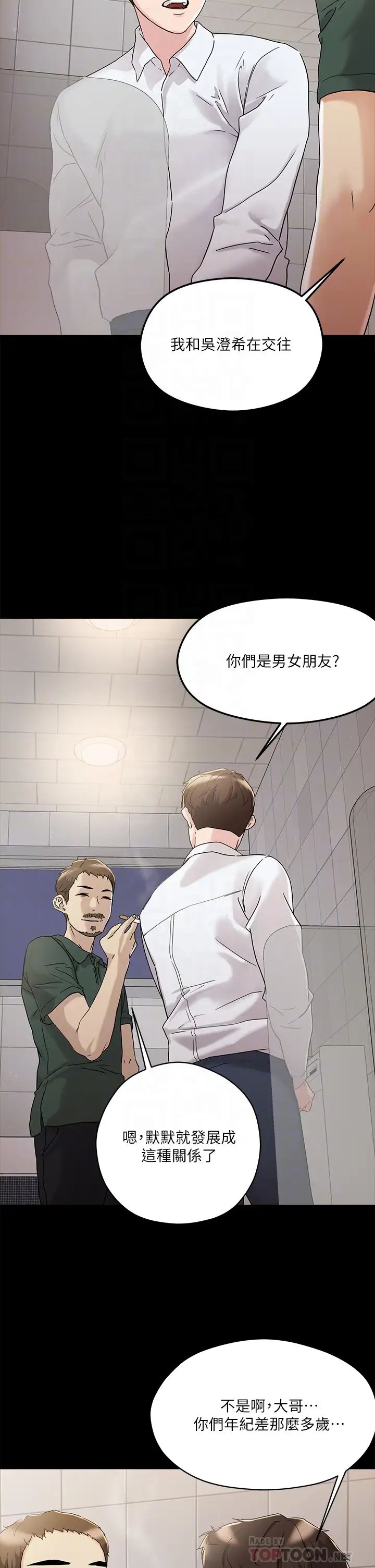 把妹鬼達人第4話-背著男友偷搞更刺激