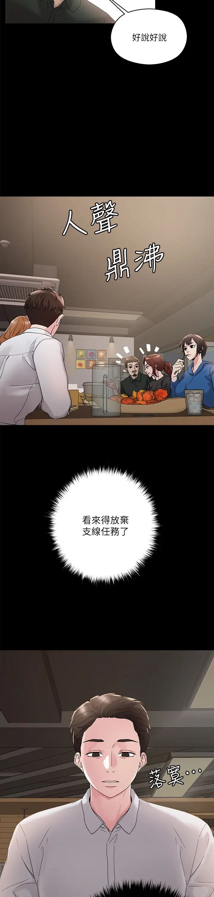 把妹鬼达人第4话-背着男友偷搞更刺激