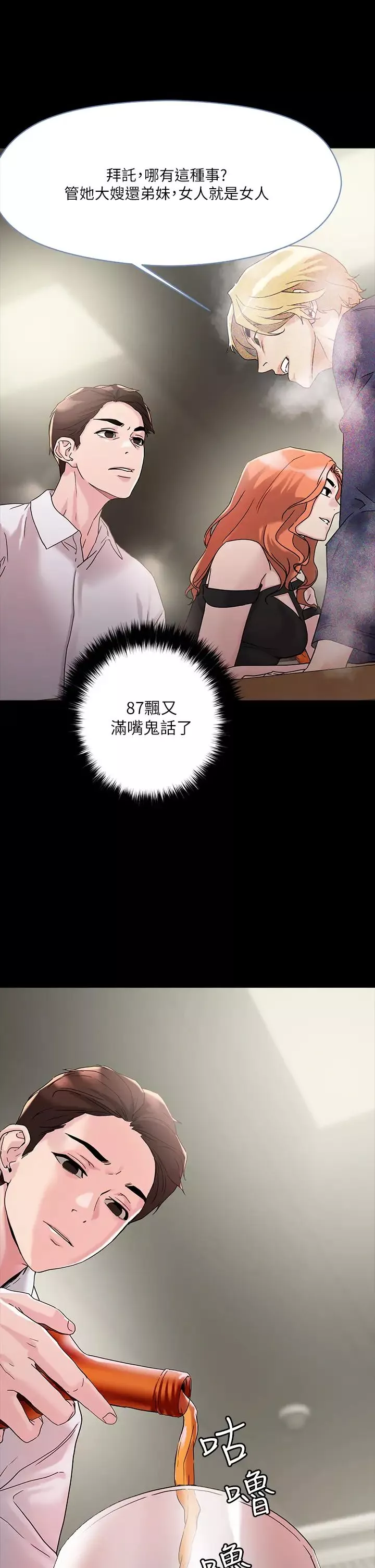 把妹鬼达人-第4话-背着男友偷搞更刺激 - 图片 15