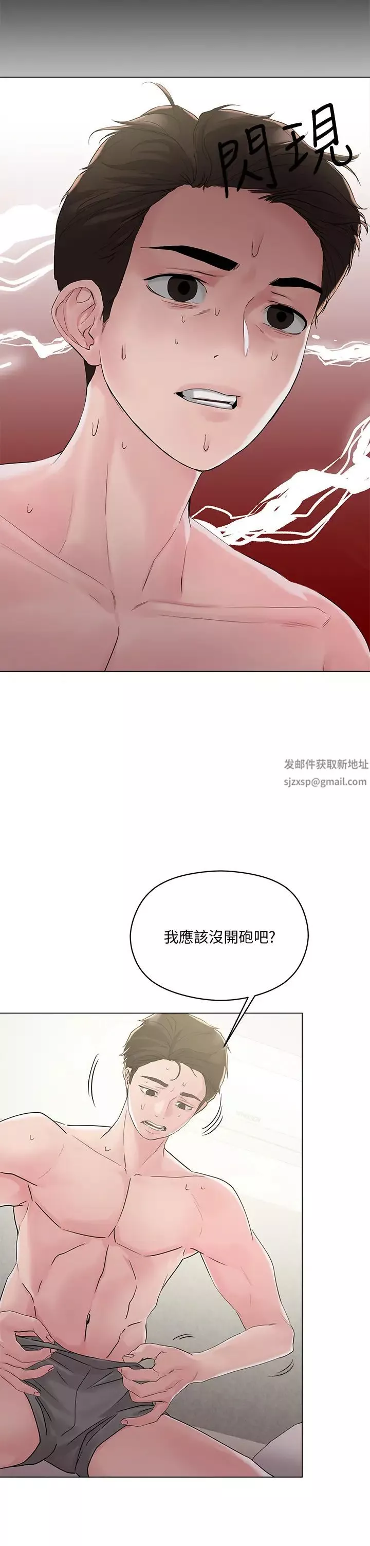 把妹鬼达人-第4话-背着男友偷搞更刺激 - 图片 20