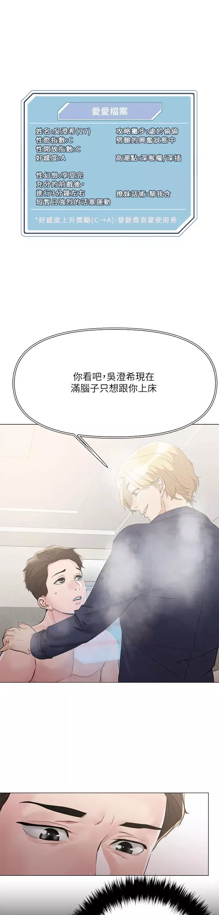 把妹鬼達人第4話-背著男友偷搞更刺激
