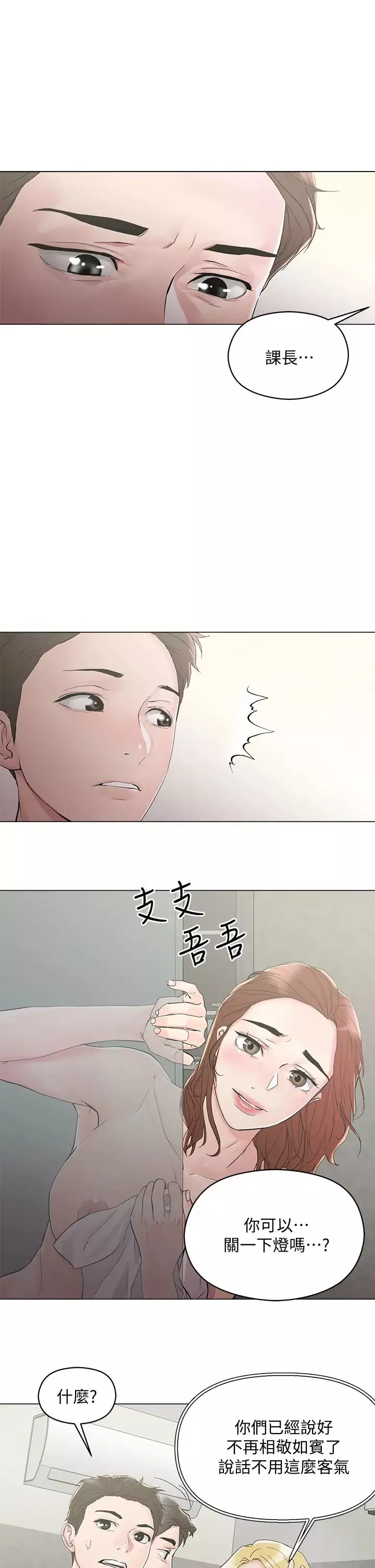 把妹鬼达人-第4话-背着男友偷搞更刺激 - 图片 27