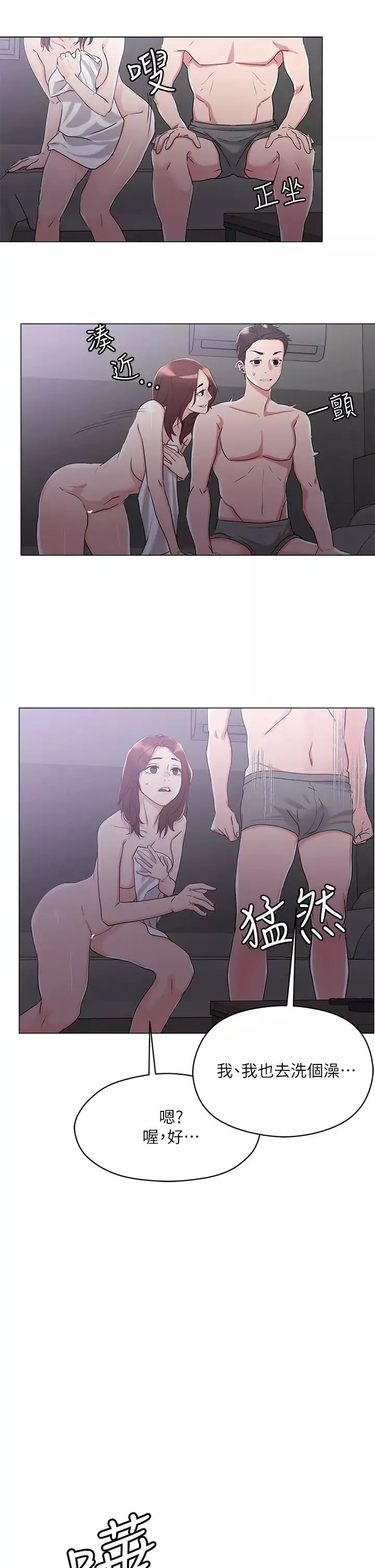 把妹鬼达人-第4话-背着男友偷搞更刺激 - 图片 30