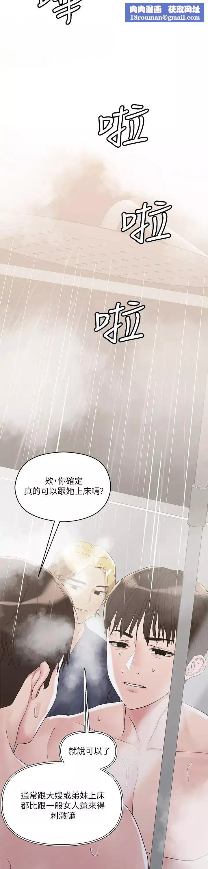 把妹鬼达人-第4话-背着男友偷搞更刺激 - 图片 31