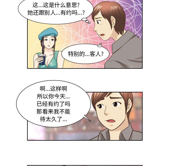 外包女设计师第22话