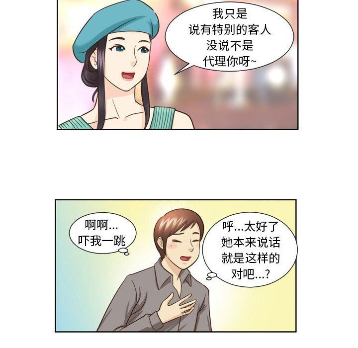 外包女设计师第22话