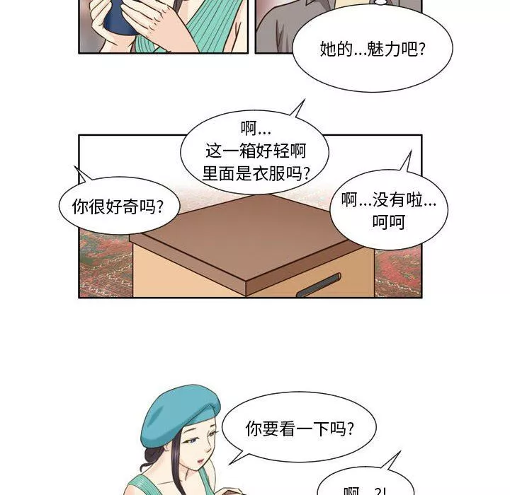 外包女设计师-第22话 - 图片 27