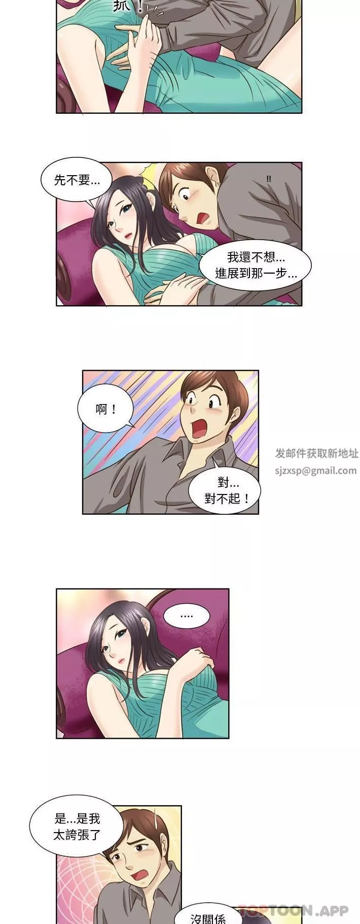 外包女設計師第23話