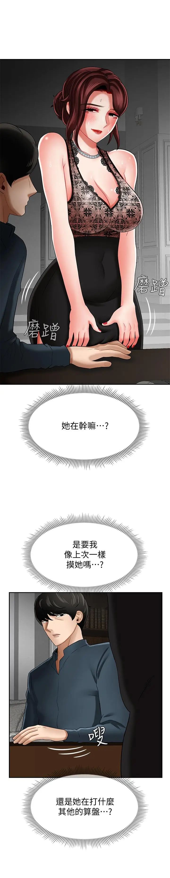 坏老师第7话-正中下怀