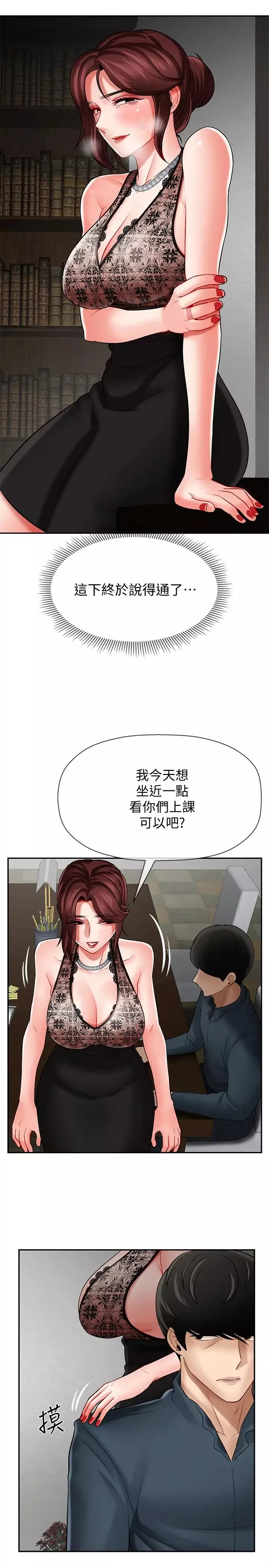 坏老师-第7话-正中下怀 - 图片 29