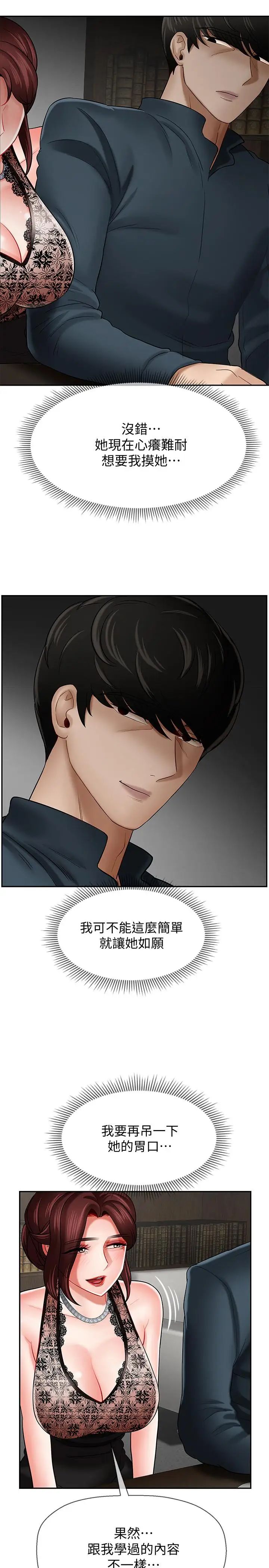 坏老师第7话-正中下怀