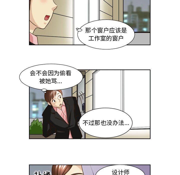 外包女設計師第24話