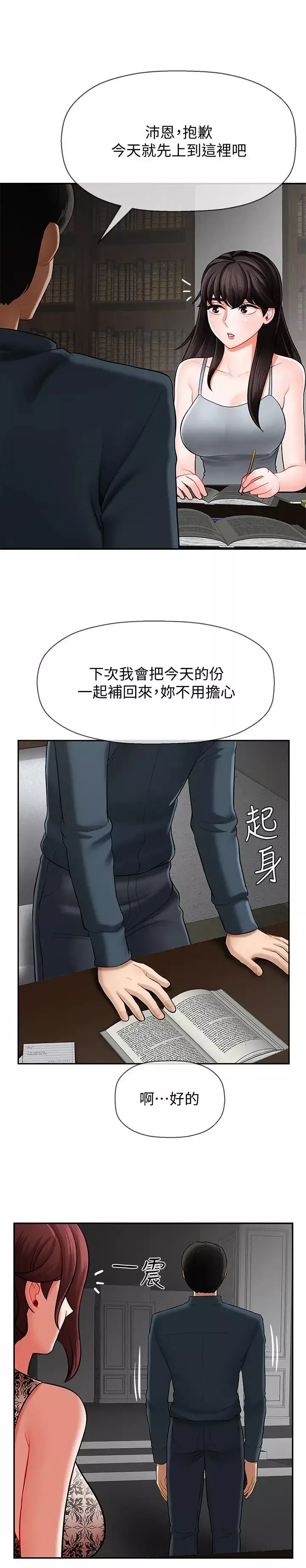 壞老師第7話-正中下懷