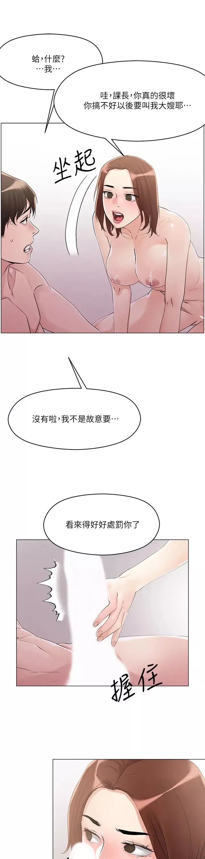把妹鬼達人第5話-邊偷情邊跟男友講電話