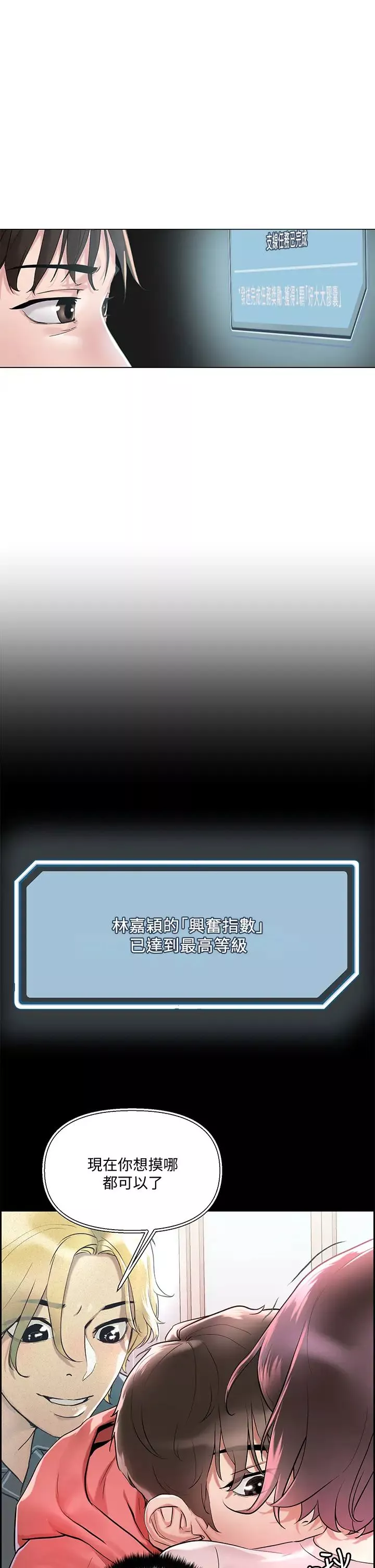 把妹鬼達人第5話-邊偷情邊跟男友講電話