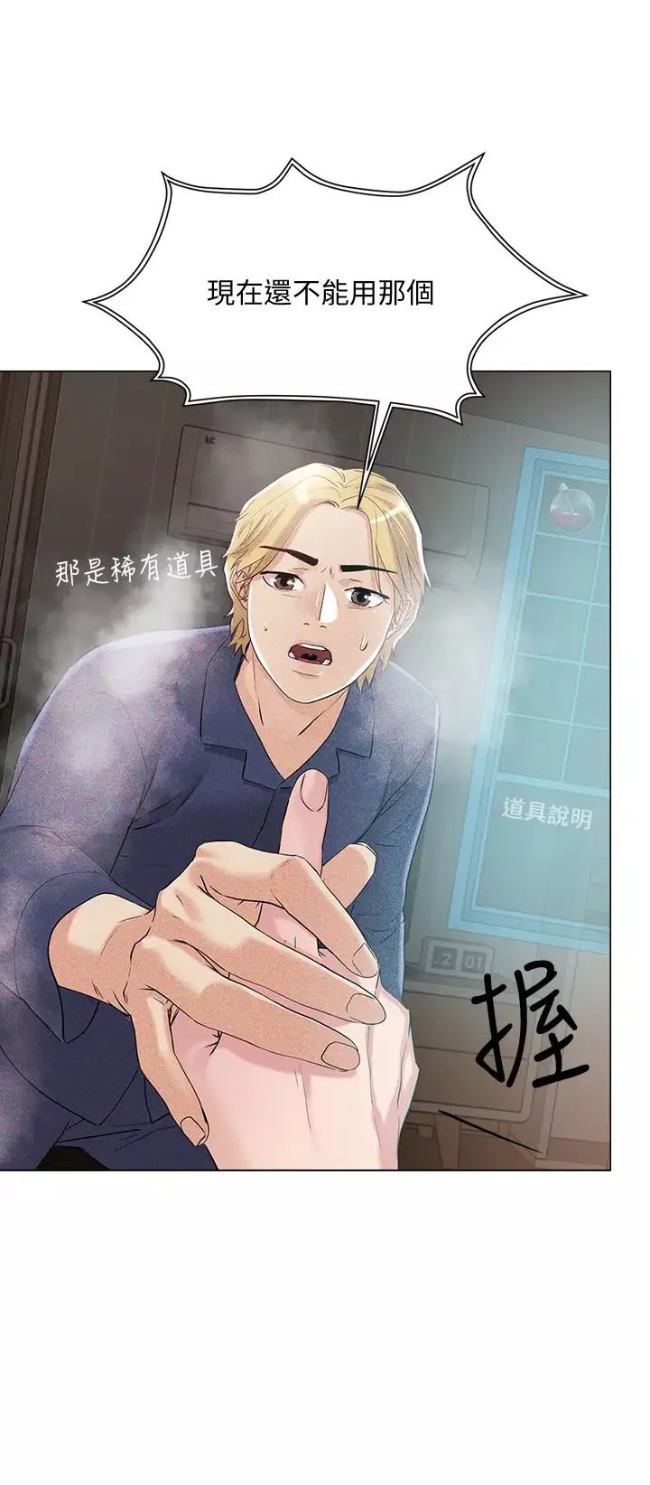 把妹鬼達人第5話-邊偷情邊跟男友講電話