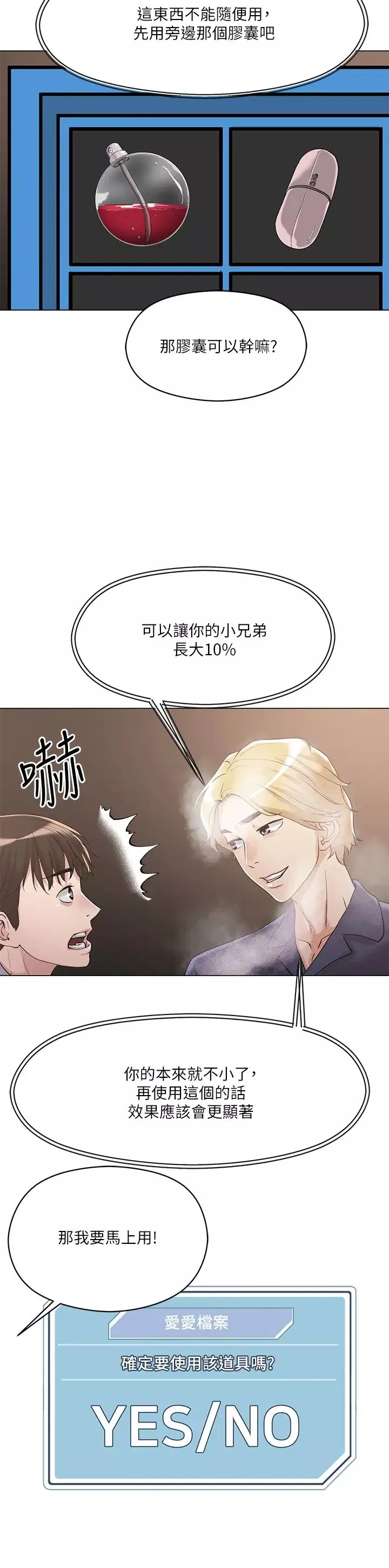 把妹鬼達人第5話-邊偷情邊跟男友講電話