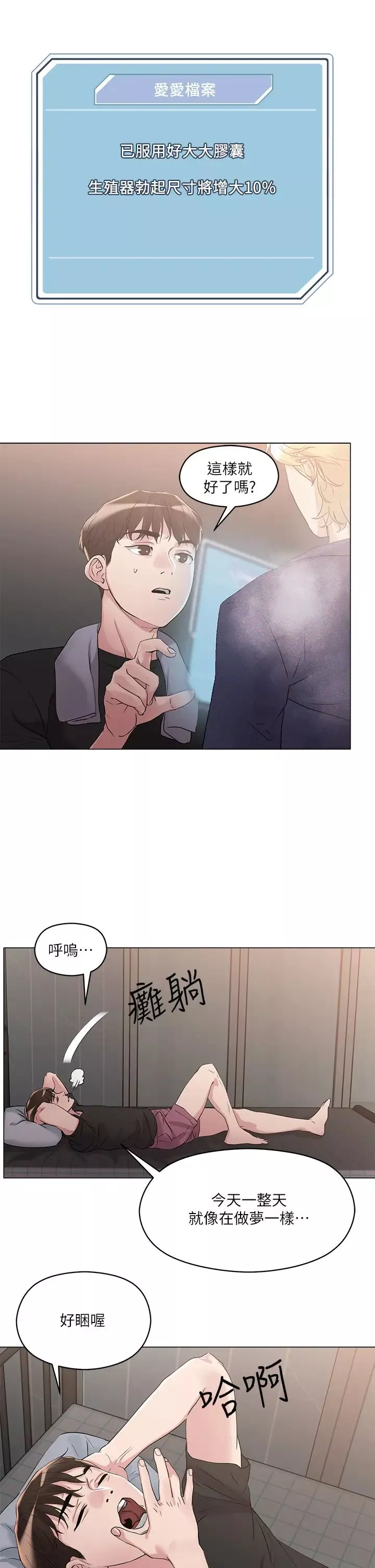 把妹鬼达人-第5话-边偷情边跟男友讲电话 - 图片 42