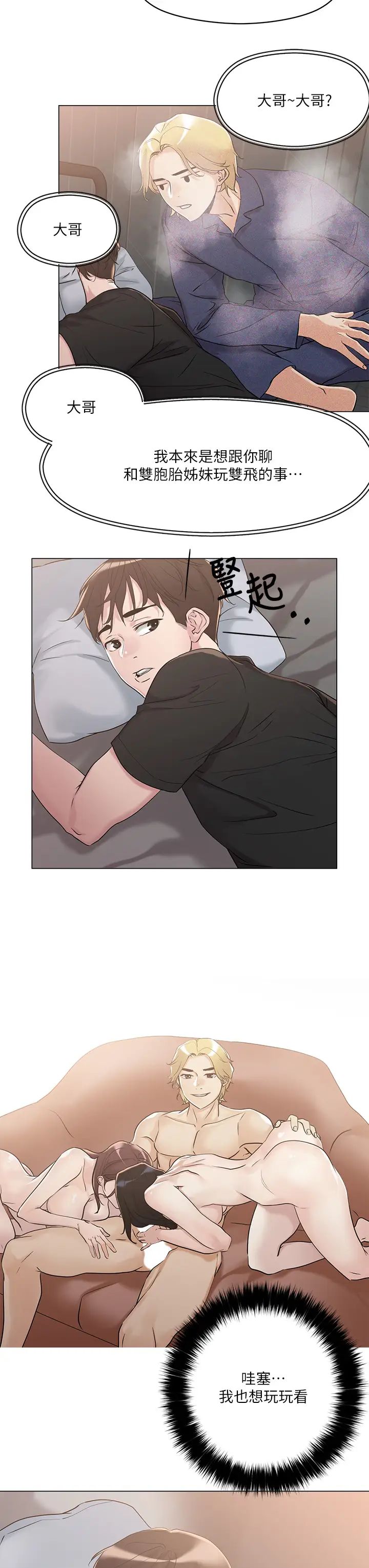 把妹鬼达人第5话-边偷情边跟男友讲电话