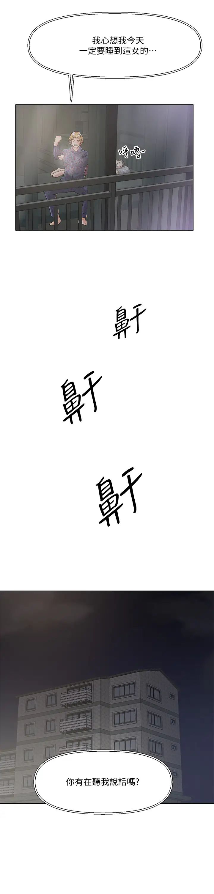 把妹鬼达人第5话-边偷情边跟男友讲电话