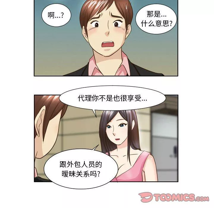 外包女设计师-第24话 - 图片 36