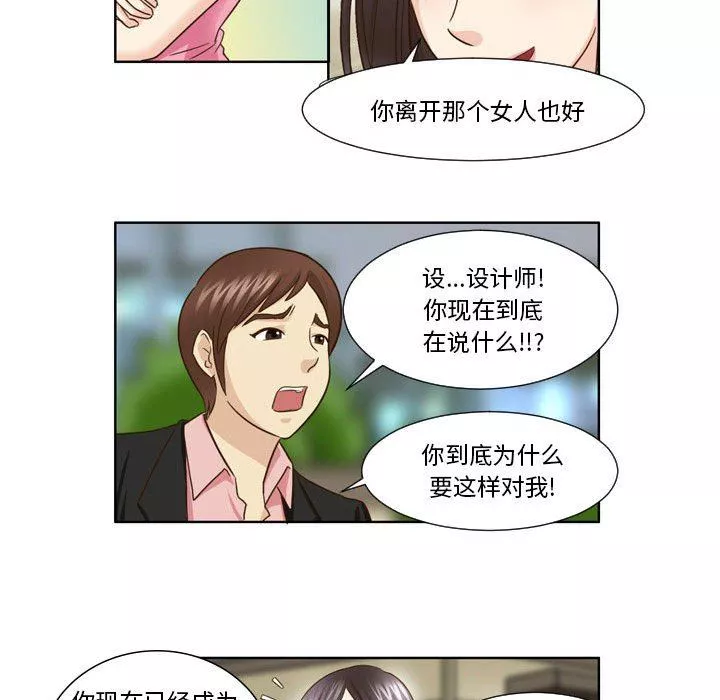 外包女设计师-第24话 - 图片 38