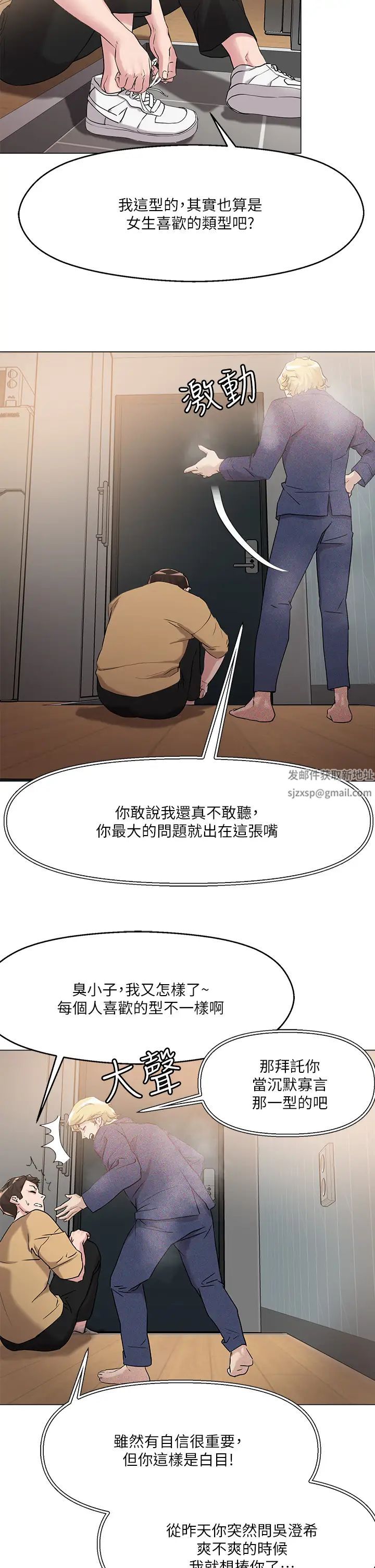 把妹鬼达人第6话-变成巨雕的形状瞭