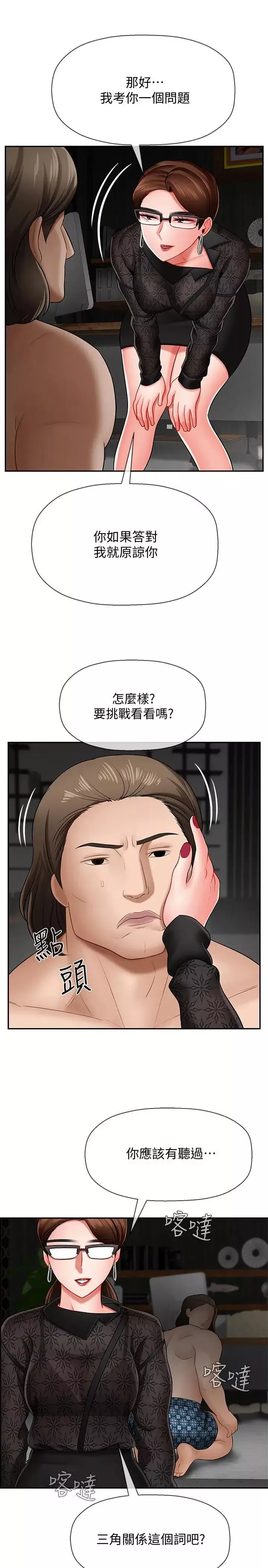 壞老師第8話-開放的主婦