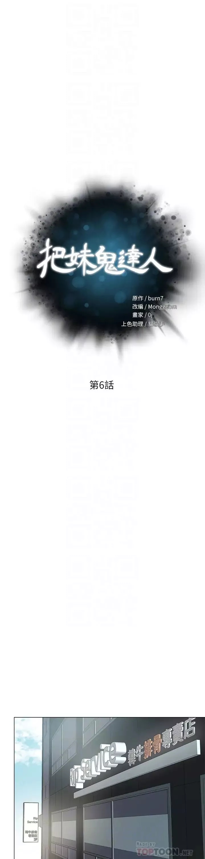 把妹鬼達人第6話-變成巨雕的形狀瞭
