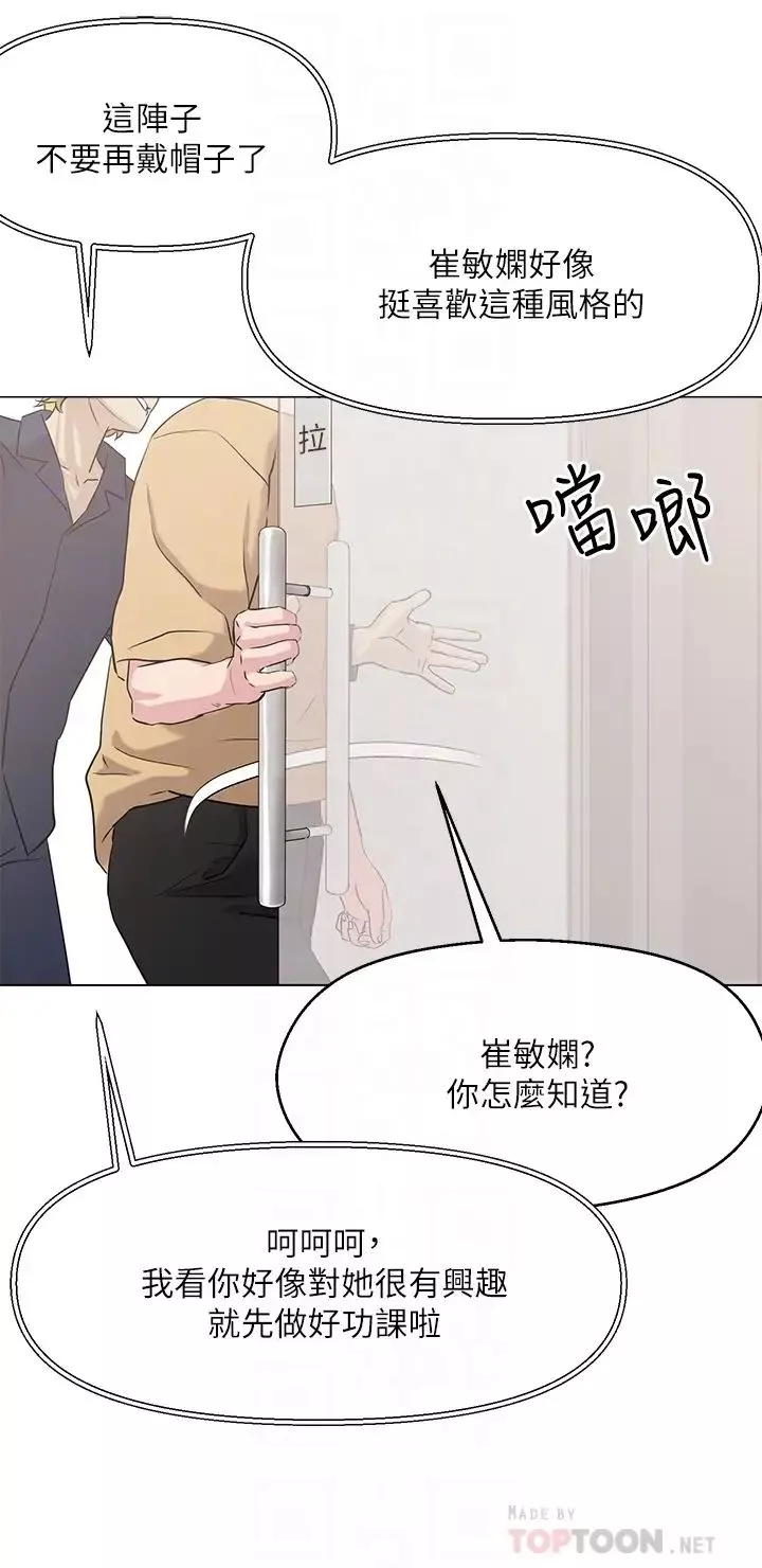 把妹鬼達人第6話-變成巨雕的形狀瞭