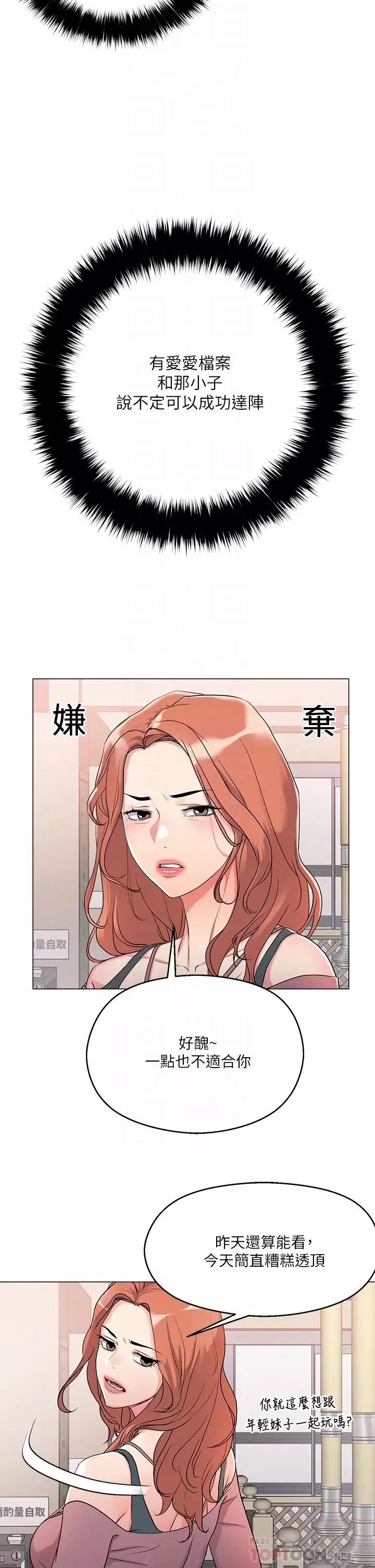 把妹鬼达人-第6话-变成巨雕的形状瞭 - 图片 8