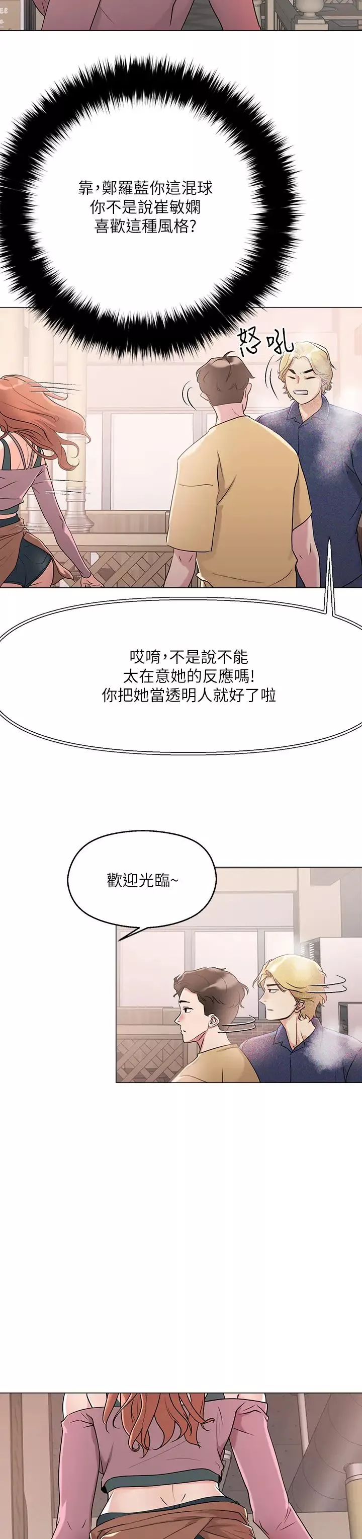 把妹鬼达人-第6话-变成巨雕的形状瞭 - 图片 9