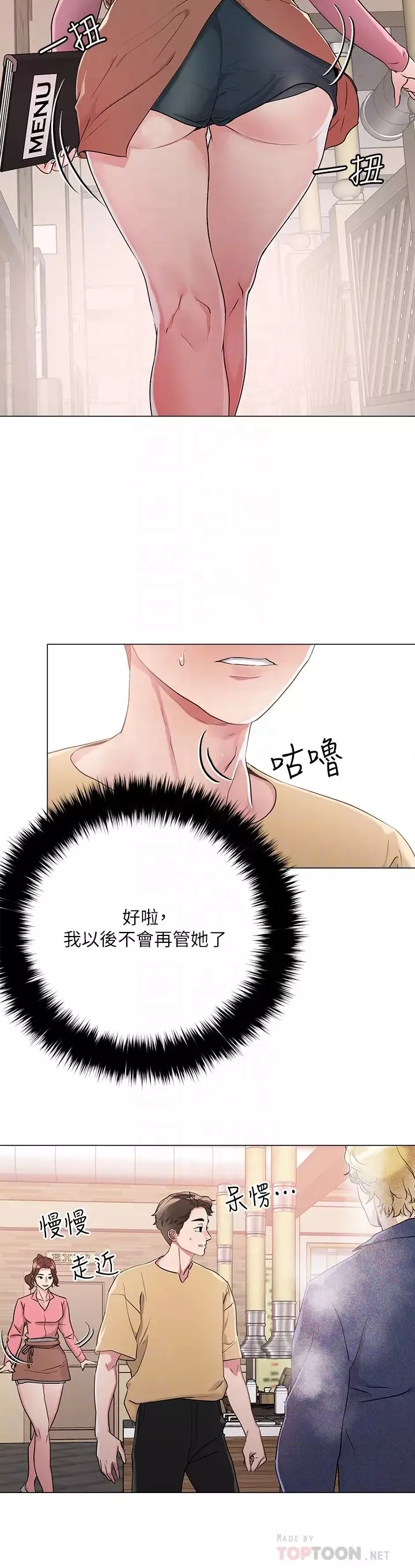 把妹鬼达人-第6话-变成巨雕的形状瞭 - 图片 10