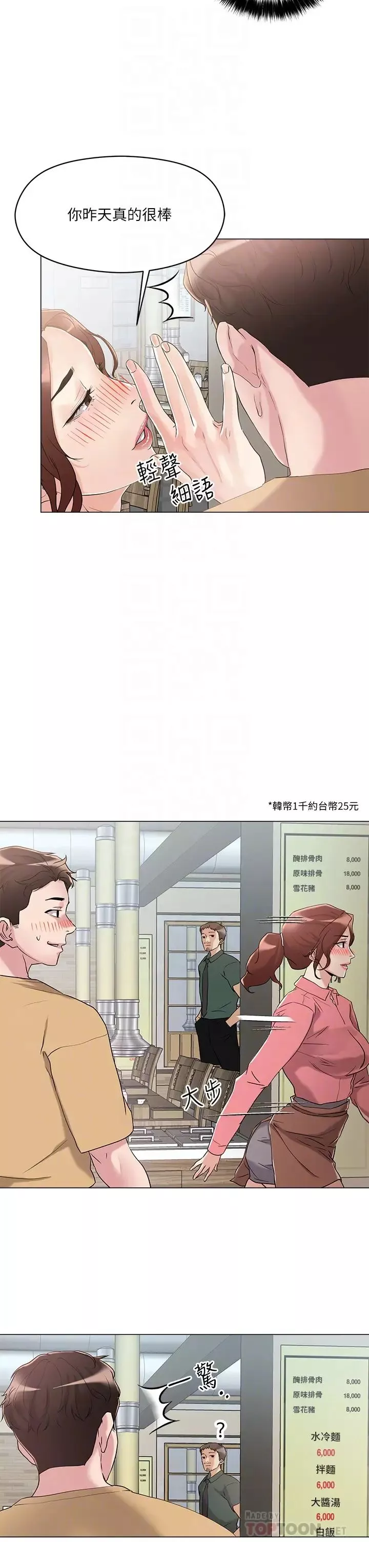 把妹鬼達人第6話-變成巨雕的形狀瞭
