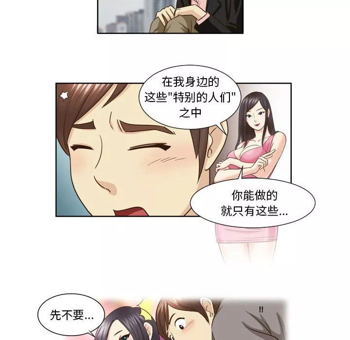外包女設計師第25話