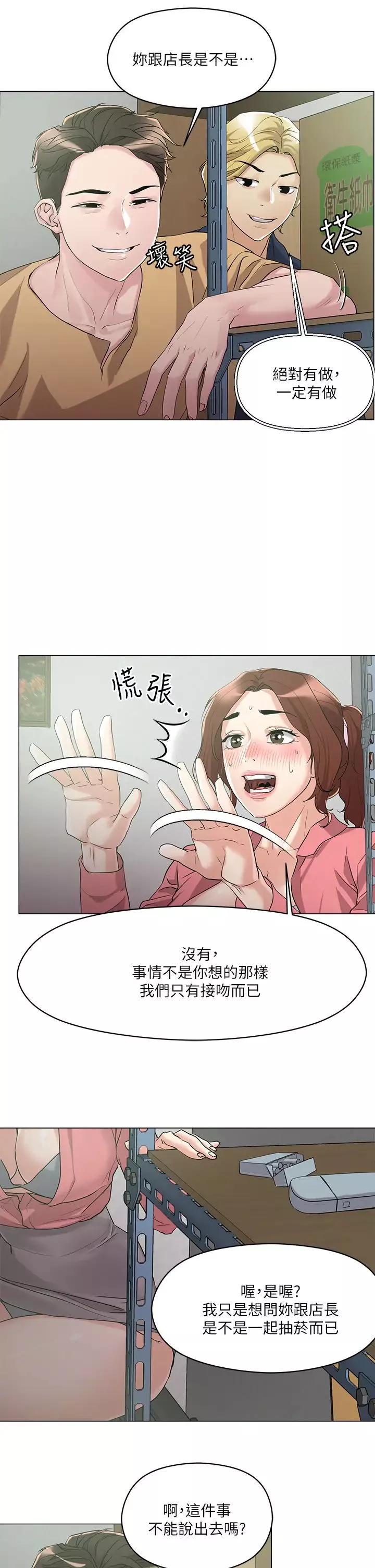 把妹鬼达人-第6话-变成巨雕的形状瞭 - 图片 20