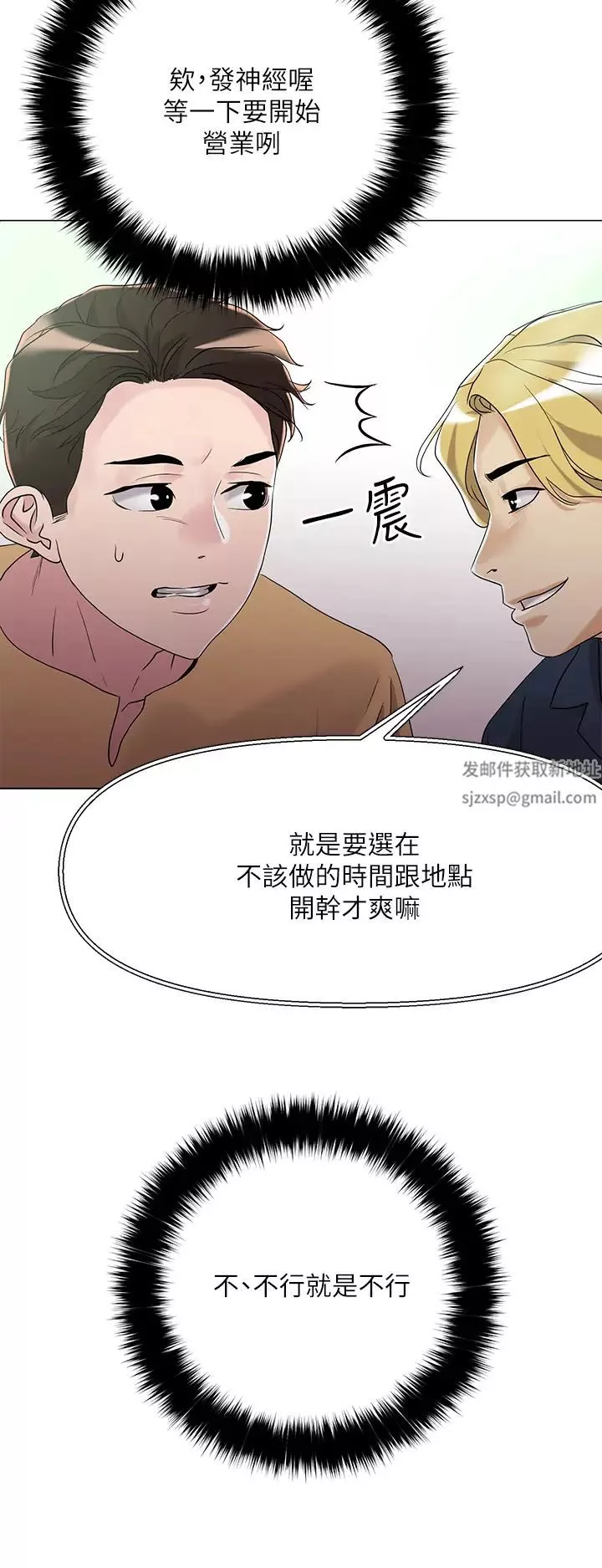 把妹鬼達人第6話-變成巨雕的形狀瞭