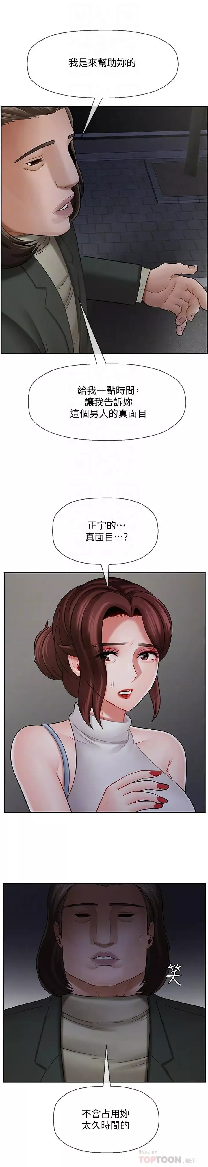 坏老师-第9话-贪图色欲的代价 - 图片 4