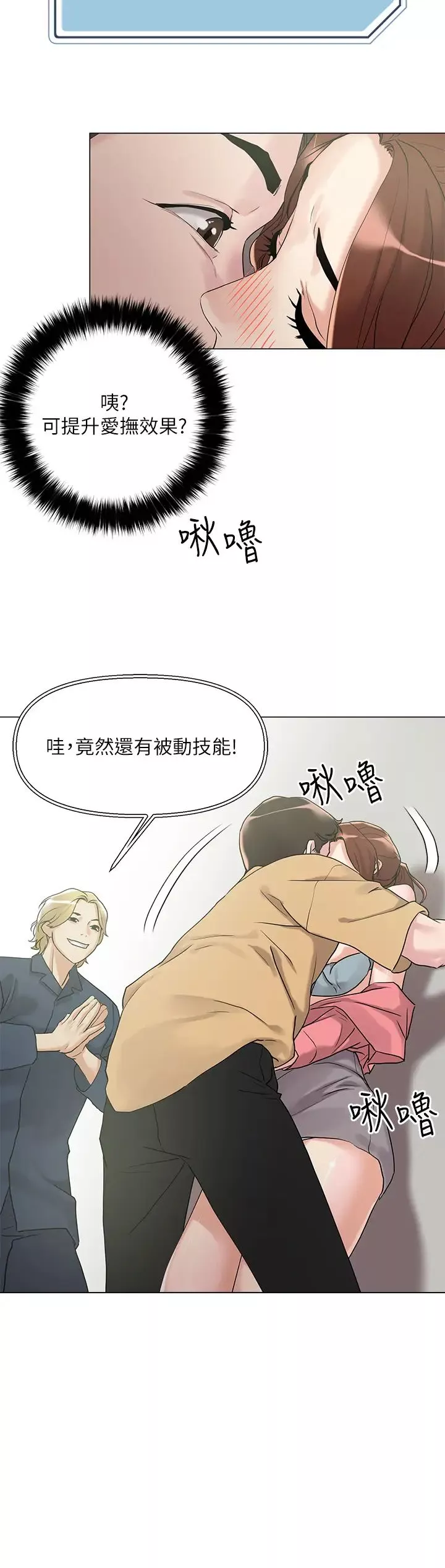把妹鬼達人第6話-變成巨雕的形狀瞭