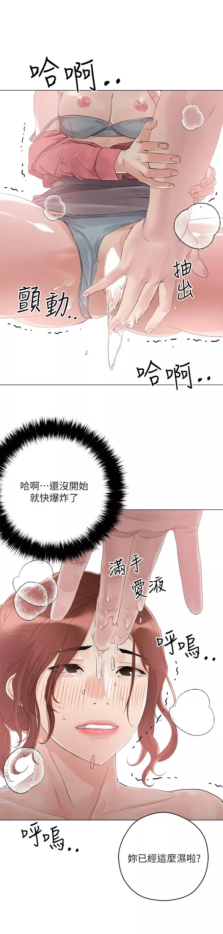 把妹鬼达人-第6话-变成巨雕的形状瞭 - 图片 32