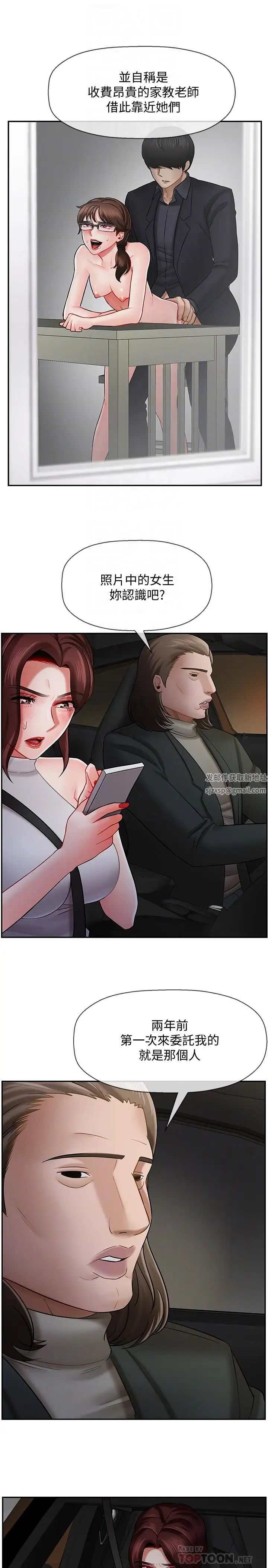 坏老师第9话-贪图色欲的代价