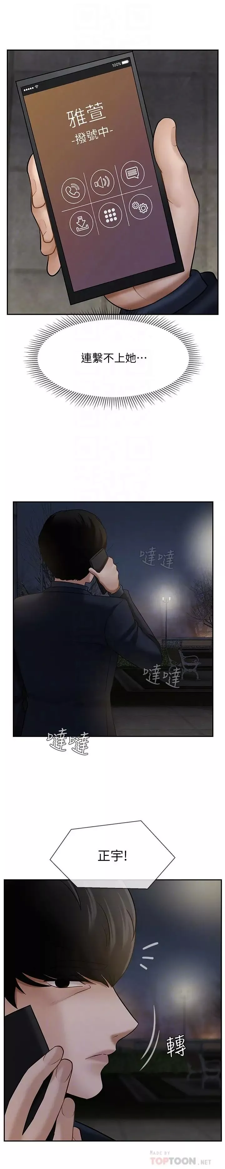 坏老师-第9话-贪图色欲的代价 - 图片 14