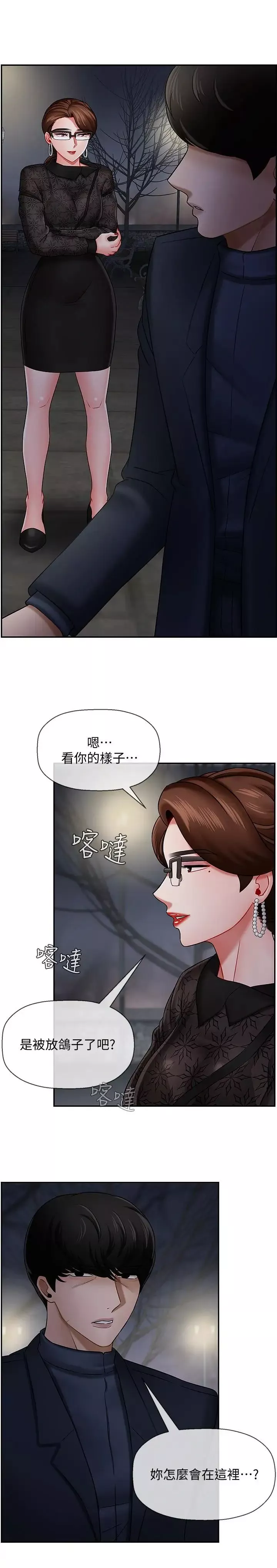 壞老師第9話-貪圖色欲的代價