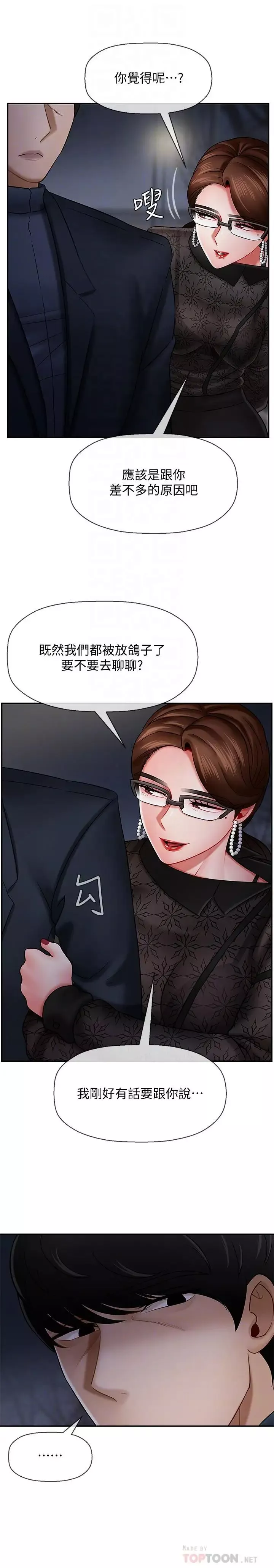 壞老師第9話-貪圖色欲的代價