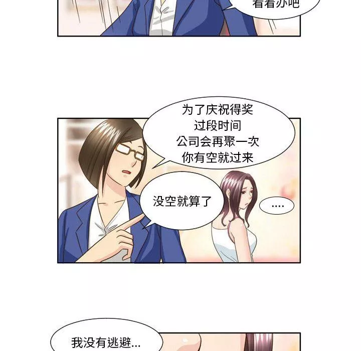 外包女設計師第25話