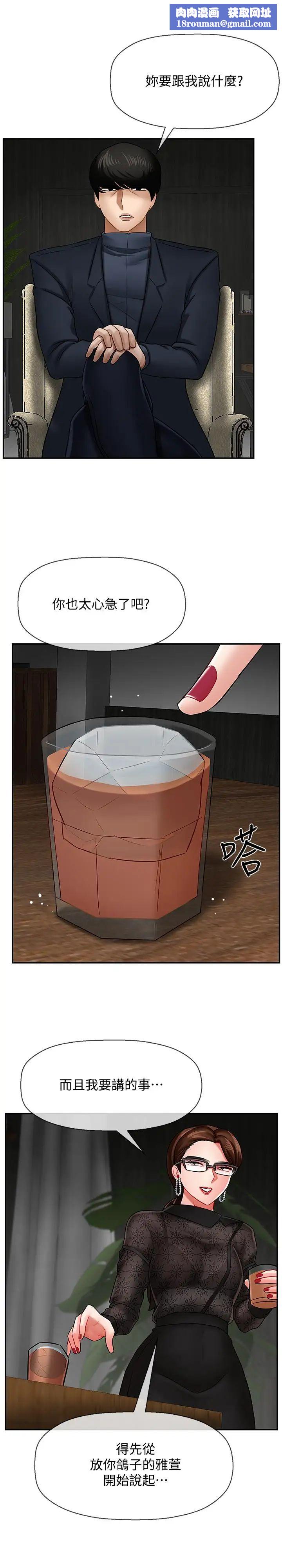 坏老师第9话-贪图色欲的代价