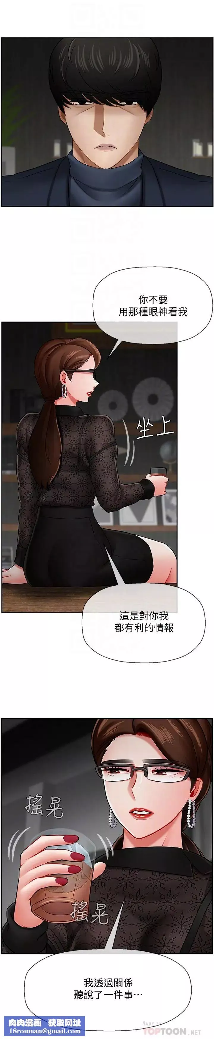 坏老师-第9话-贪图色欲的代价 - 图片 18