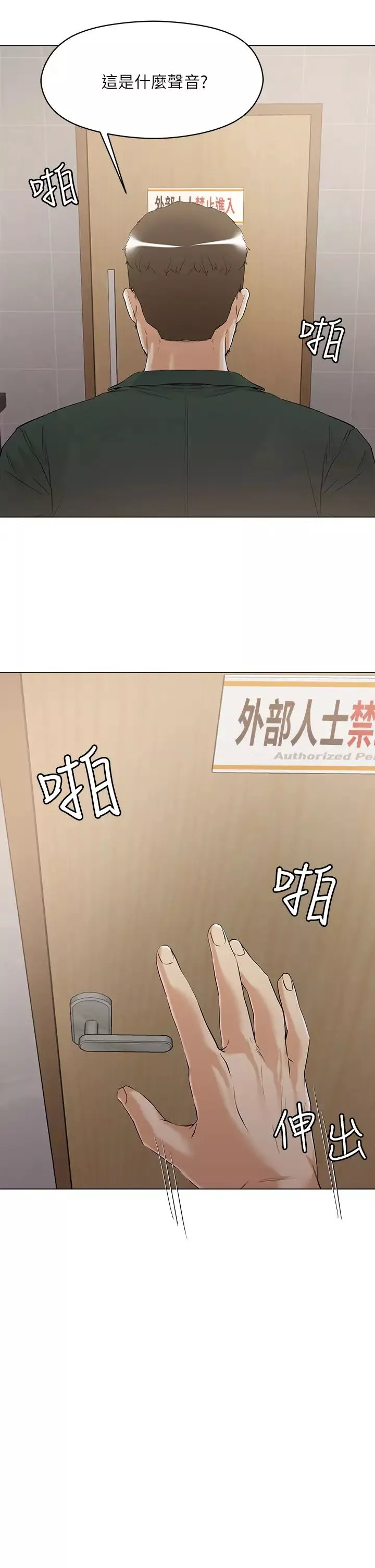 把妹鬼达人-第7话-在危急状况下的快感 - 图片 2