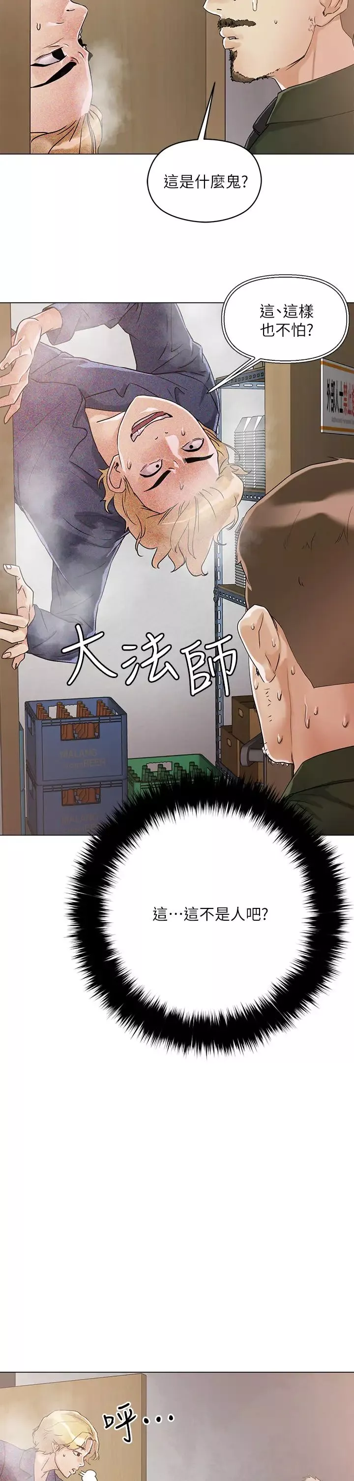 把妹鬼達人第7話-在危急狀況下的快感