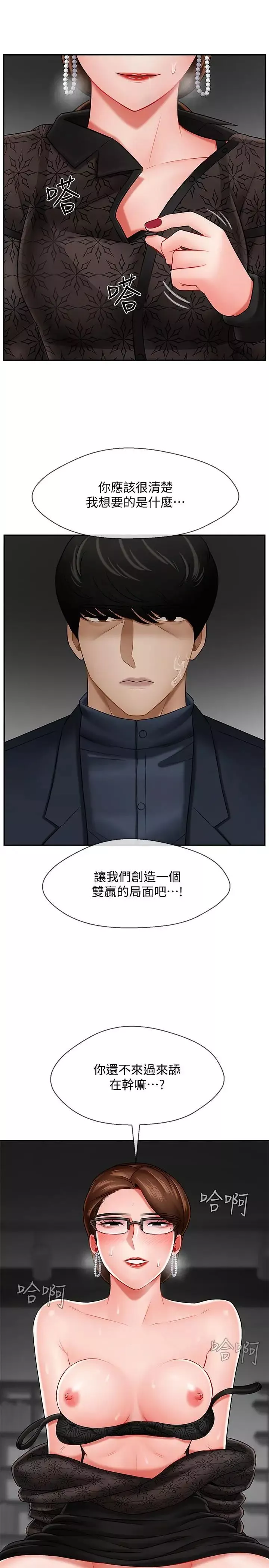 坏老师-第9话-贪图色欲的代价 - 图片 25